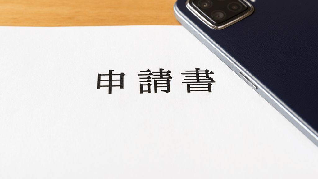 電力申請完了後、経済産業省設備認定